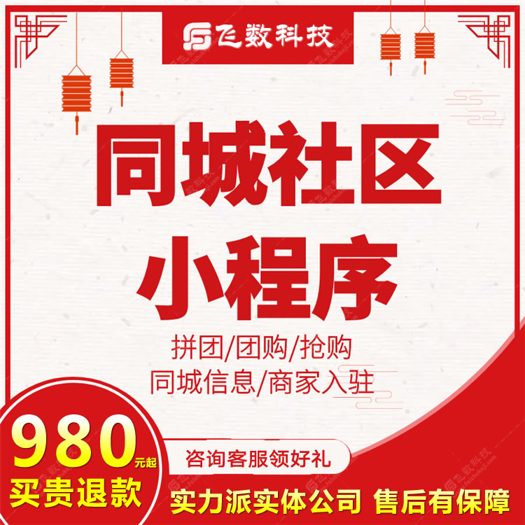 广元社区团购微信小程序