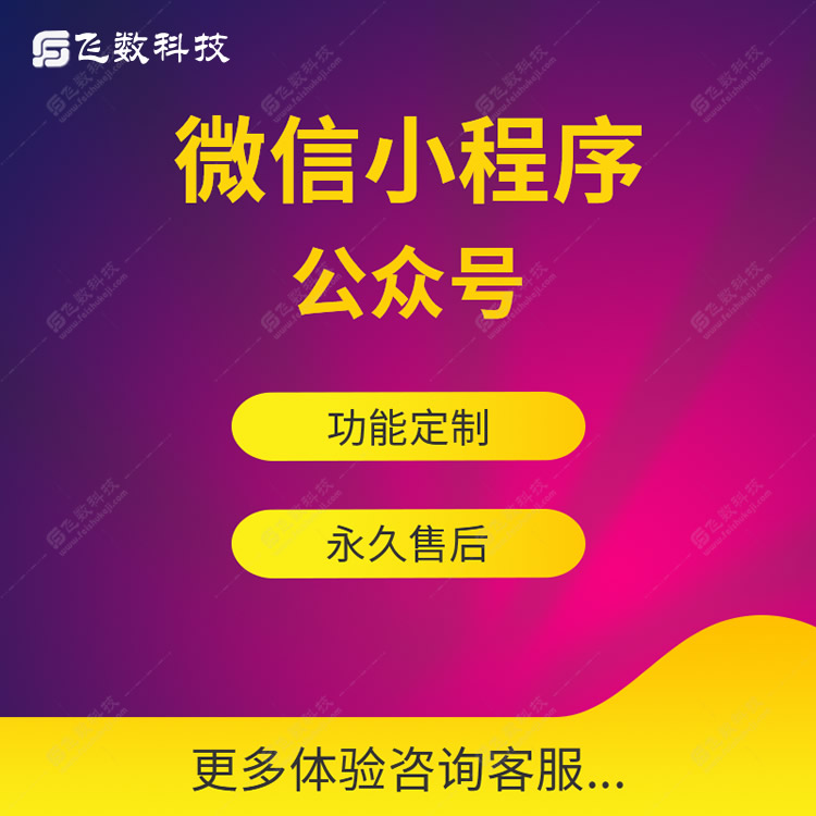 巴中开发微信小程序公司