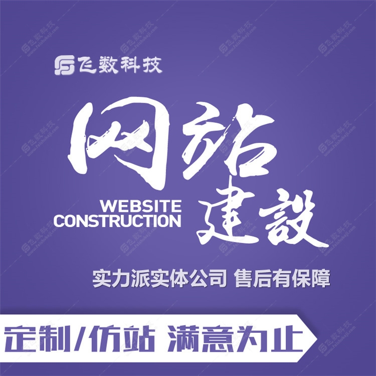 网站建设