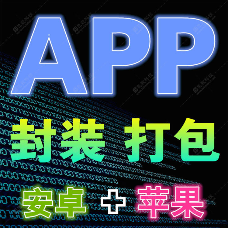 邯郸靠谱APP开发哪家好