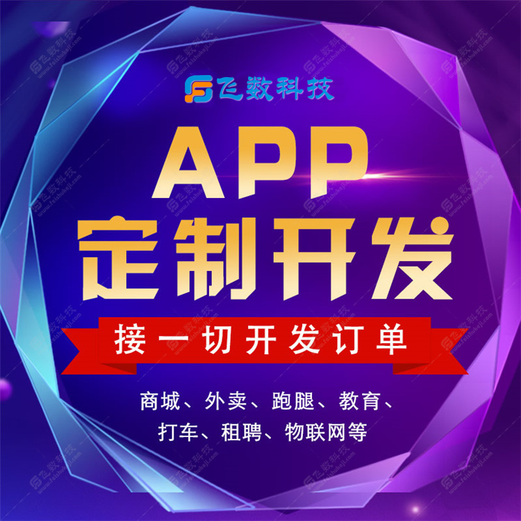 元氏有实力APP开发公司哪家好