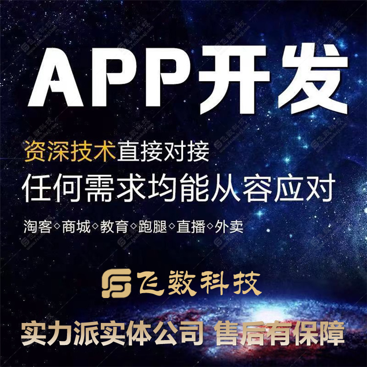 正定靠谱APP开发公司哪家好