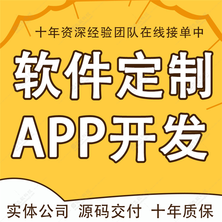 行唐正规APP开发公司多少钱