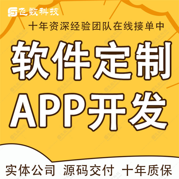 正定有实力APP开发公司哪家好