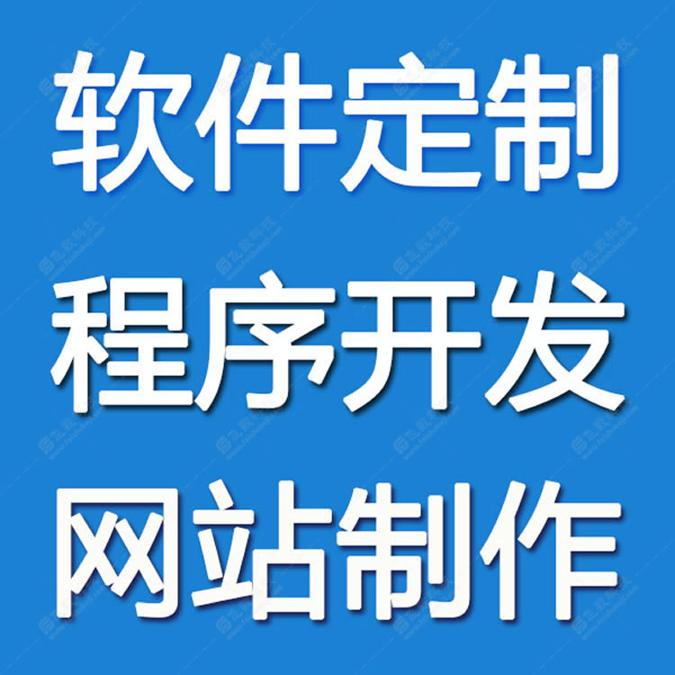 唐山靠谱网站定制开发价格